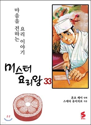 미스터 요리왕 33