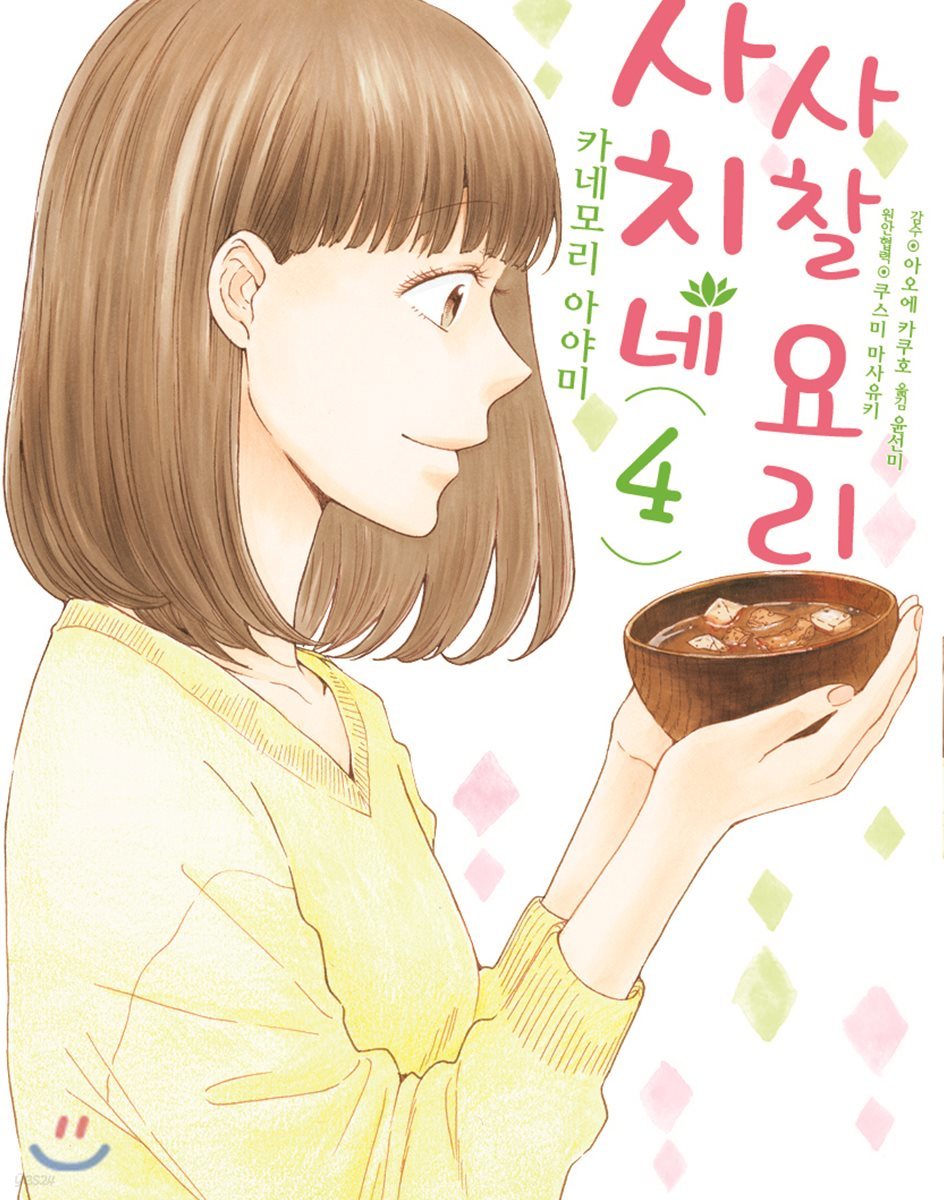 사치네 사찰요리 4