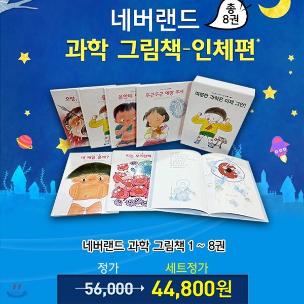 네버랜드 과학 그림책