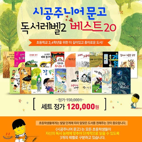 시공주니어 문고 레벨2 (베스트20)