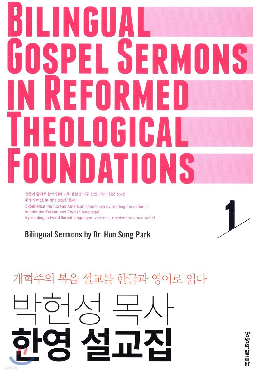 박헌성 목사 한영 설교집 1