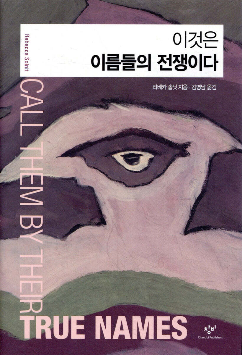 이것은 이름들의 전쟁이다