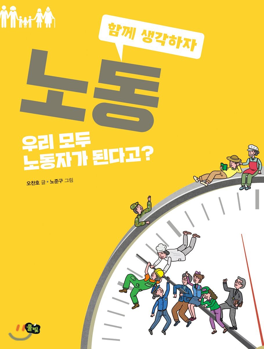 노동