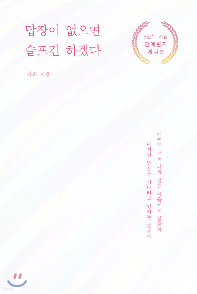 답장이 없으면 슬프긴 하겠다