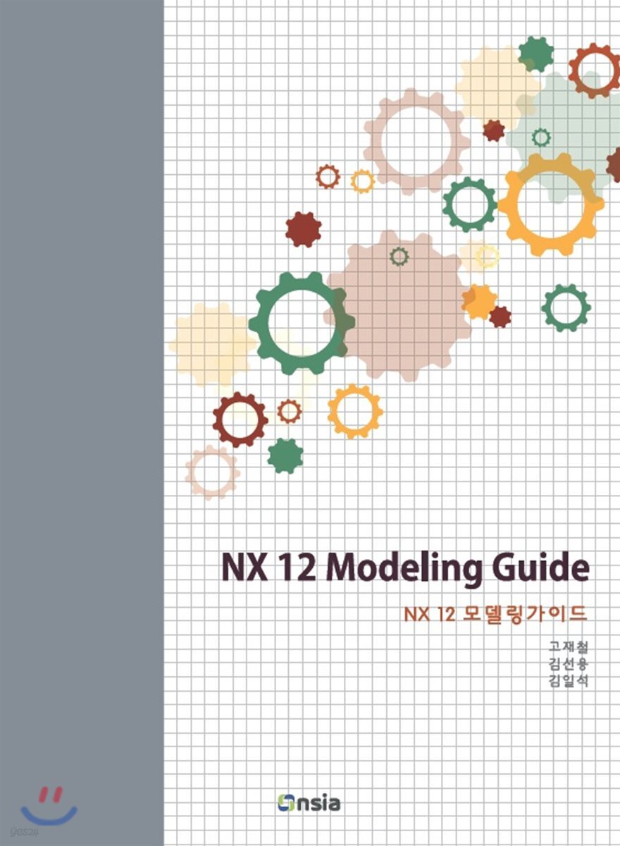 NX 12 Modeling Guide 모델링 가이드