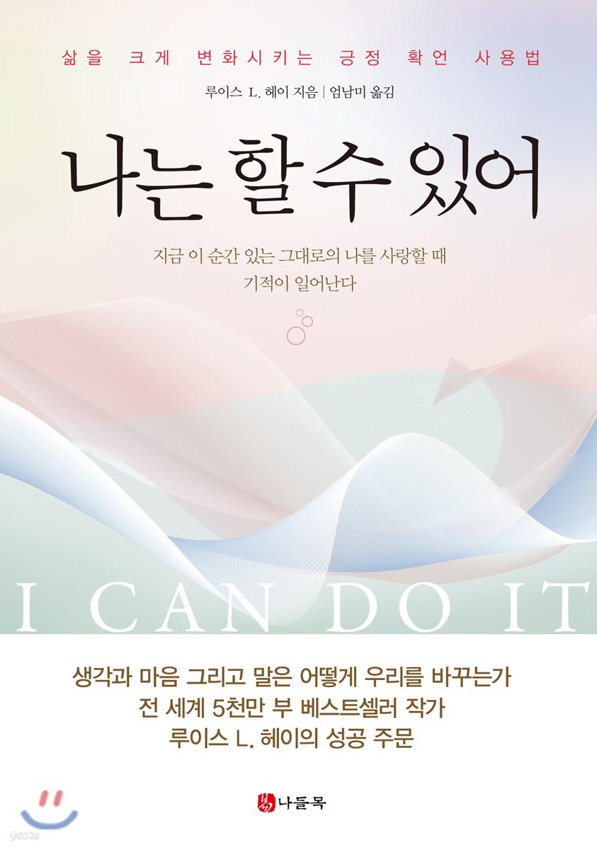 나는 할 수 있어(I CAN DO IT)