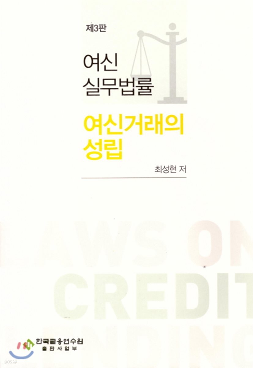 여신실무법률