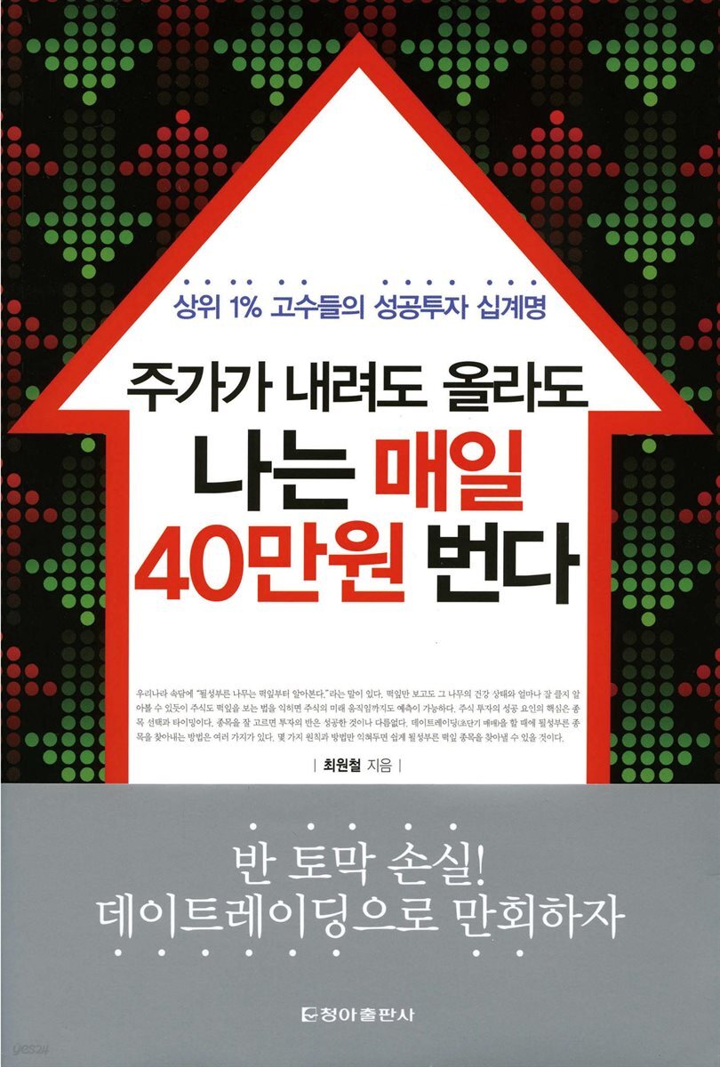 주가가 내려도 올라도 나는 매일 40만원 번다