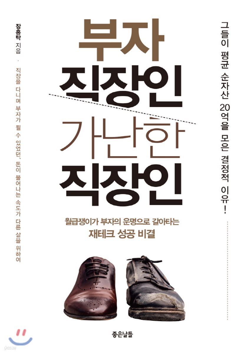 부자 직장인 가난한 직장인 
