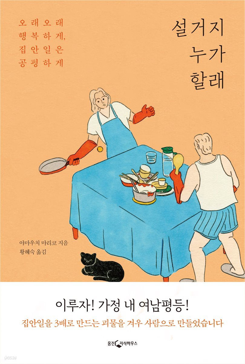 설거지 누가 할래