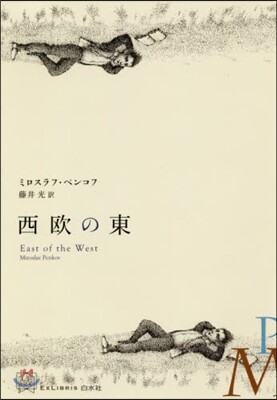 西歐の東
