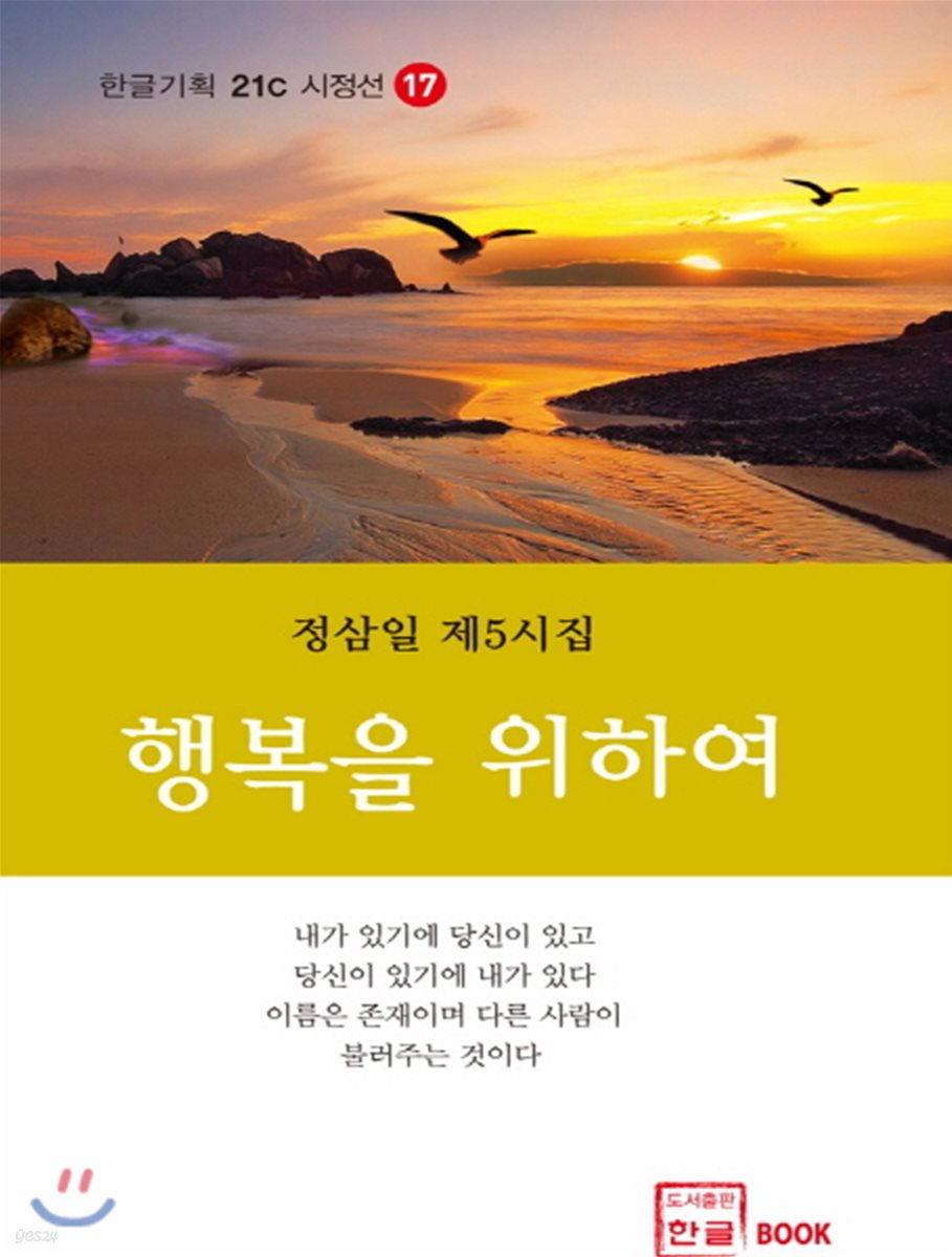 행복을 위하여