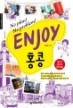 ENJOY 홍콩