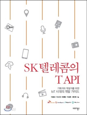 SK텔레콤의 T API