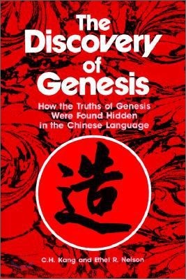 The Discovery of Genesis