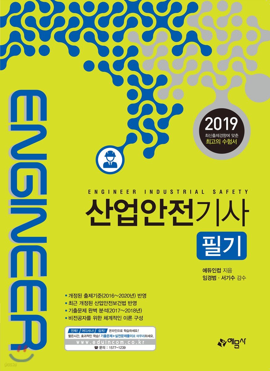 2019 산업안전기사 필기
