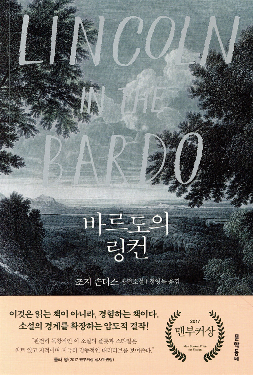 바르도의 링컨