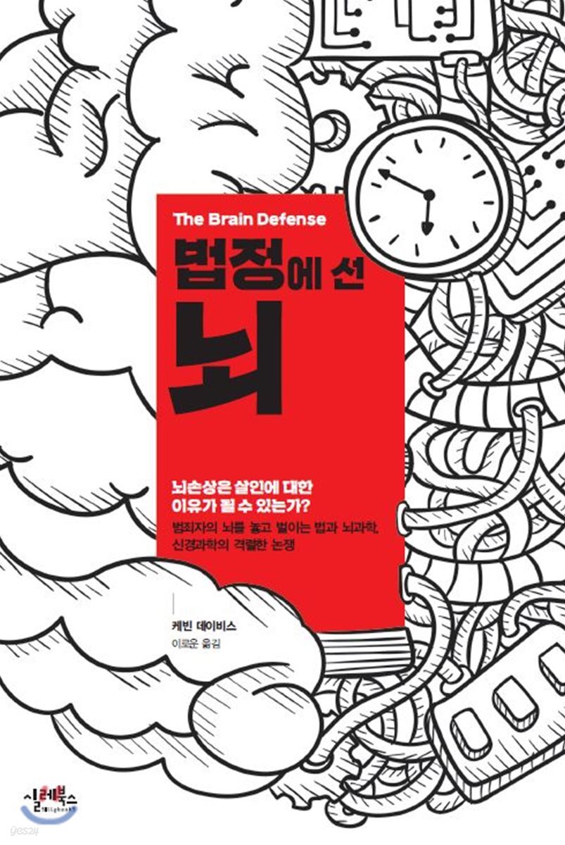 법정에 선 뇌
