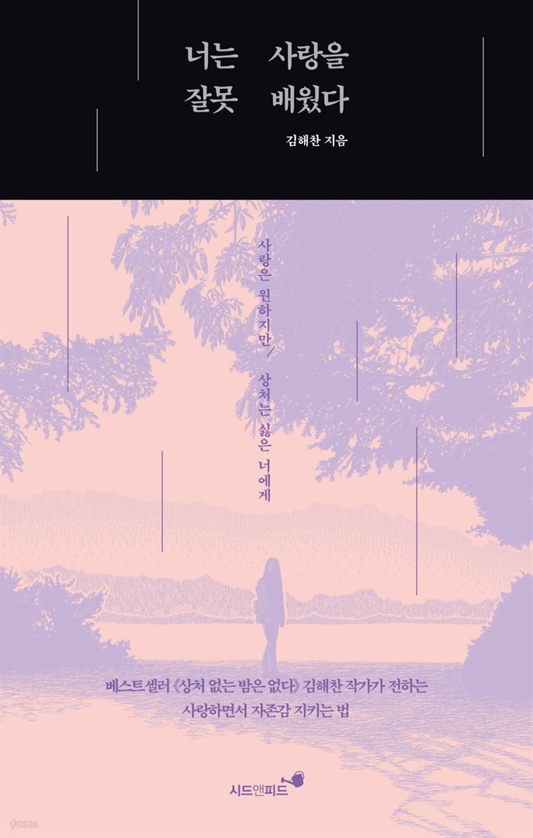 너는 사랑을 잘못 배웠다 - 크레마클럽