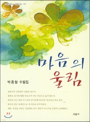 마음의 울림