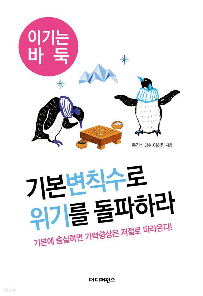 기본변칙수로 위기를 돌파하라