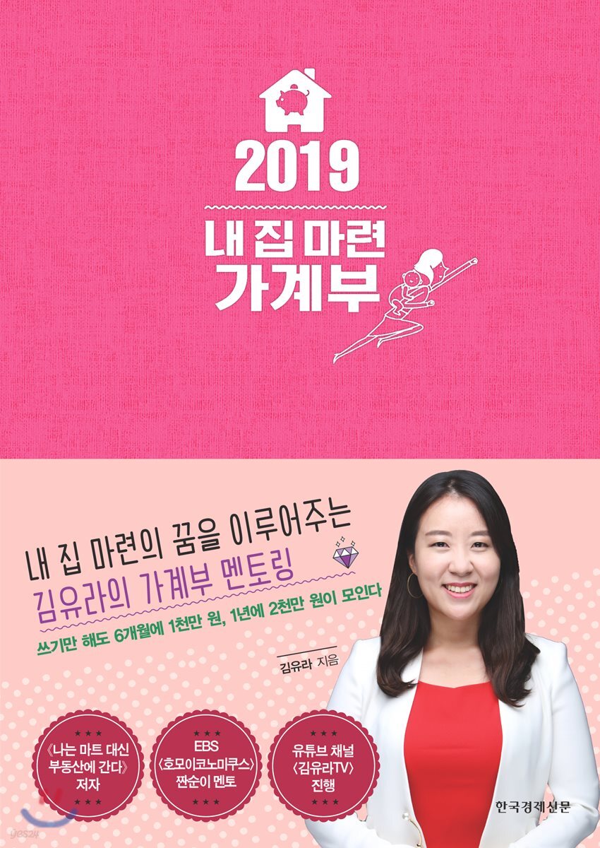 2019 내 집 마련 가계부