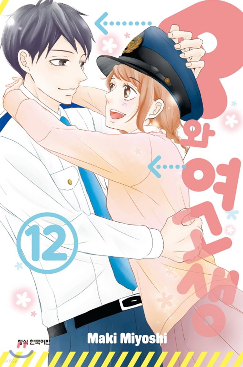 P와 여고생 12