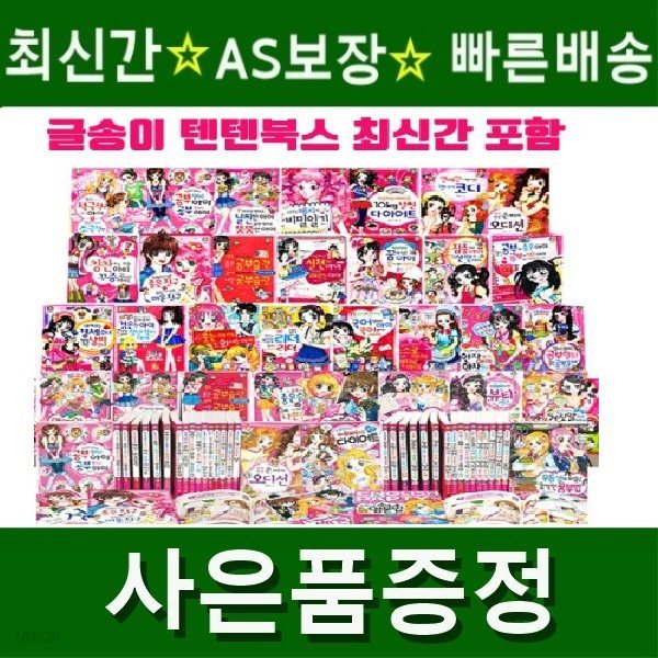 2019년/텐텐북스 시리즈 세트(정품)최신간/전 1-84권/텐텐북스 풀세트 (디지털현미경증정)