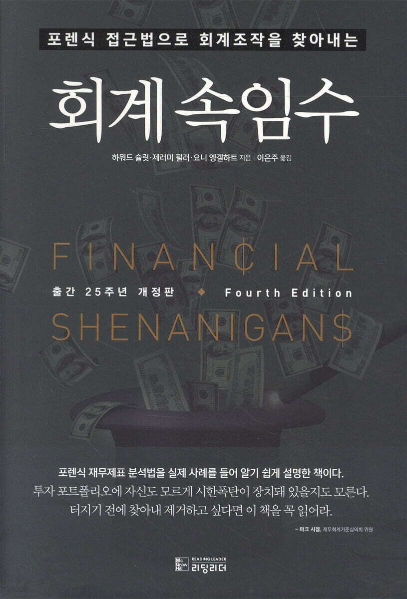 회계 속임수