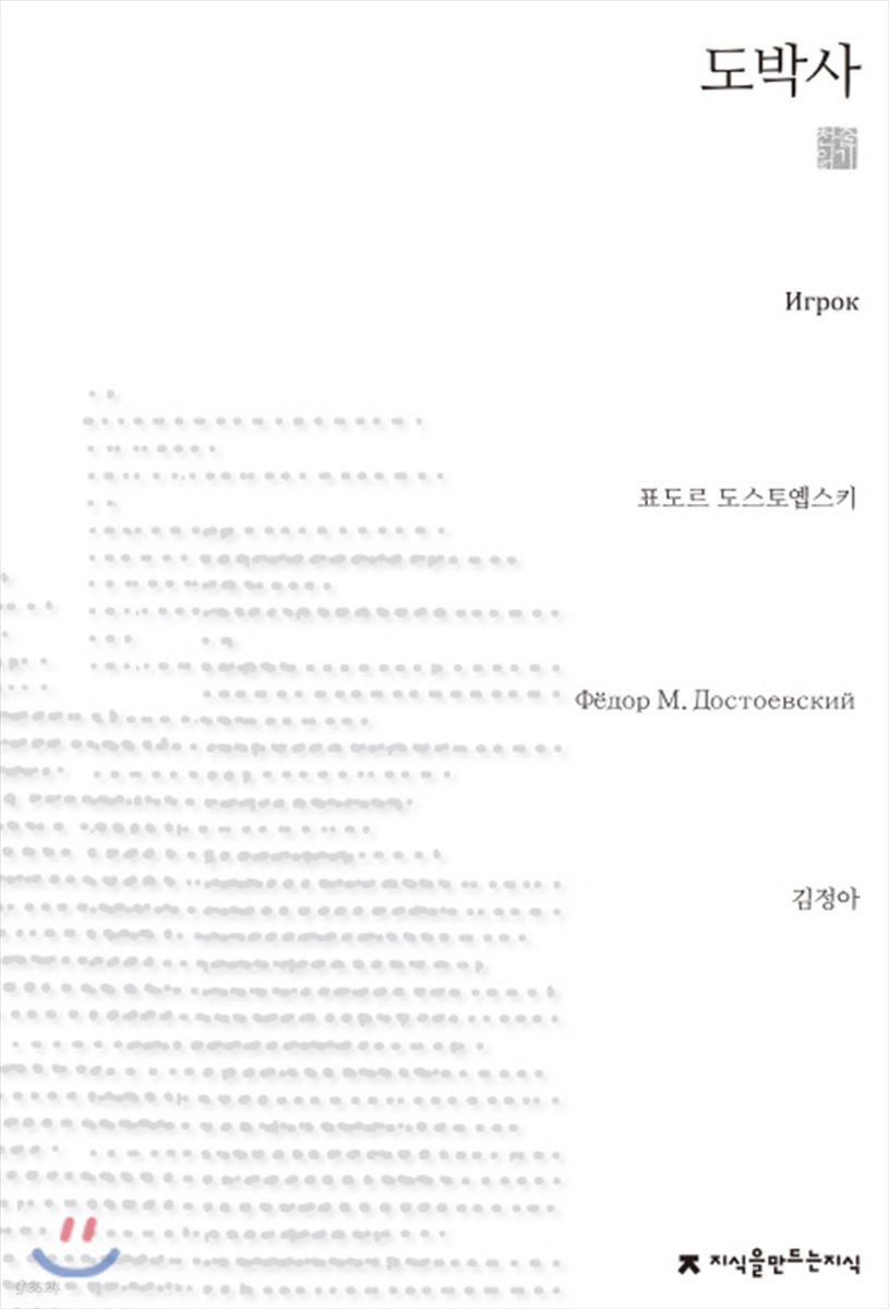 도박사