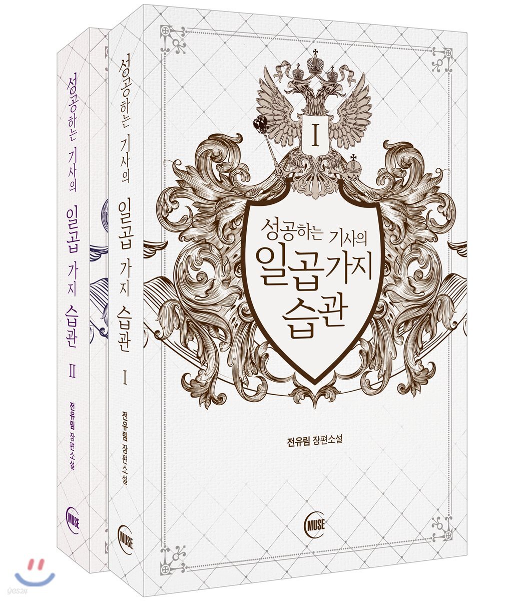 성공하는 기사의 일곱 가지 습관 세트