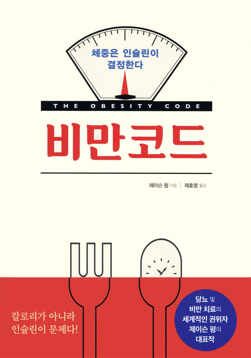 비만코드 커버 이미지