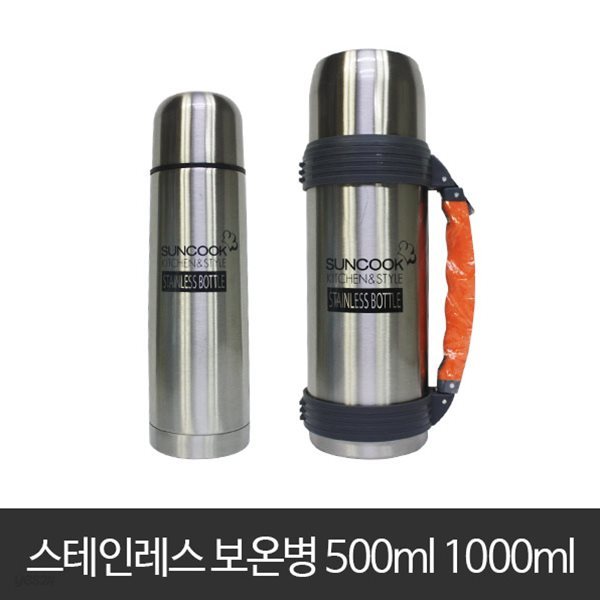 SUNCOOK 스테인레스 보온병 500ml 1000ml 텀블러