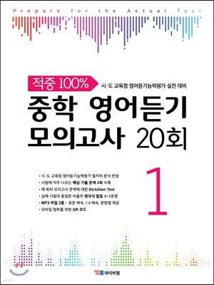 중학 영어듣기 모의고사 20회 1