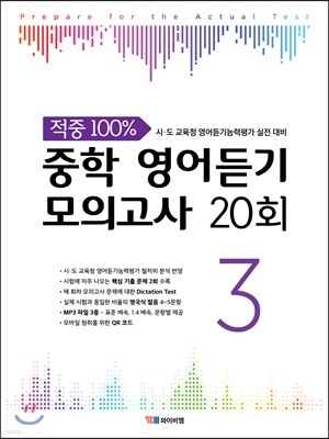 중학 영어듣기 모의고사 20회 3