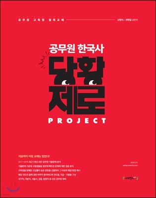 공무원 한국사 당황제로 프로젝트