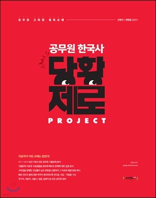 공무원 한국사 당황제로 프로젝트