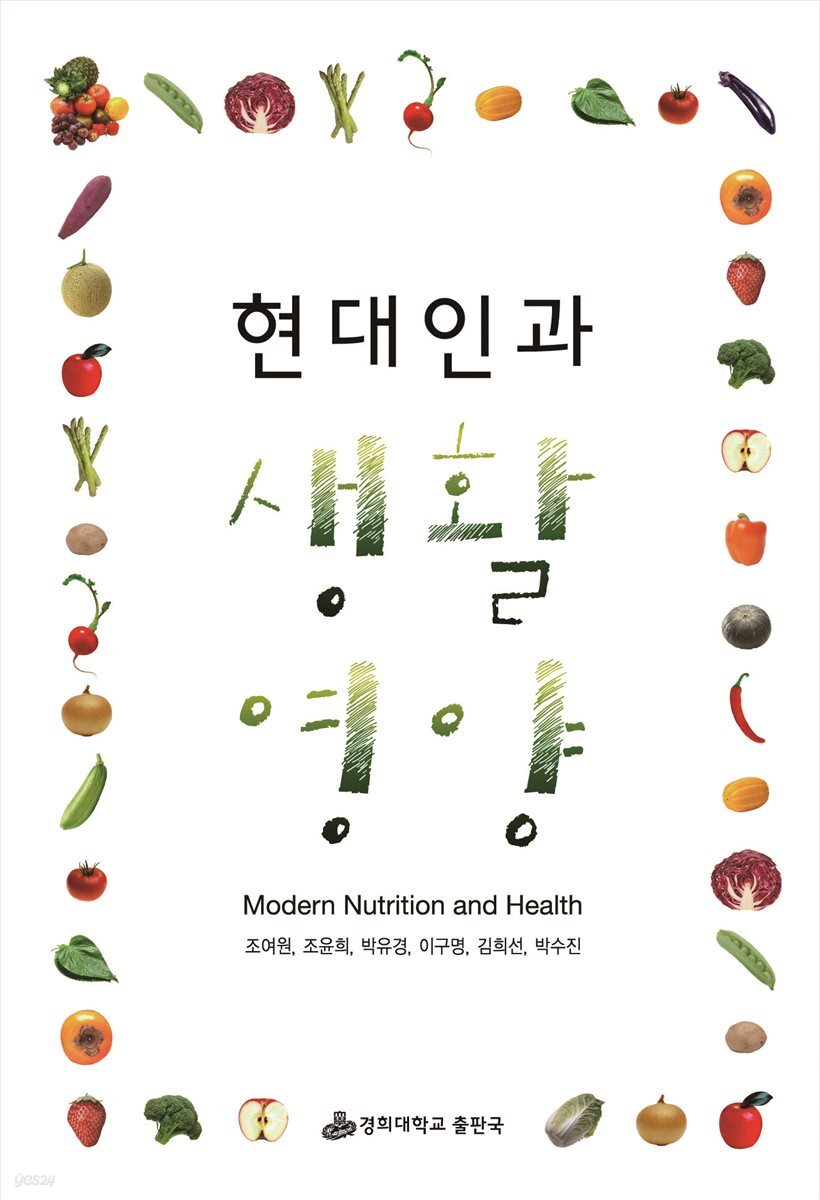 현대인과 생활영양