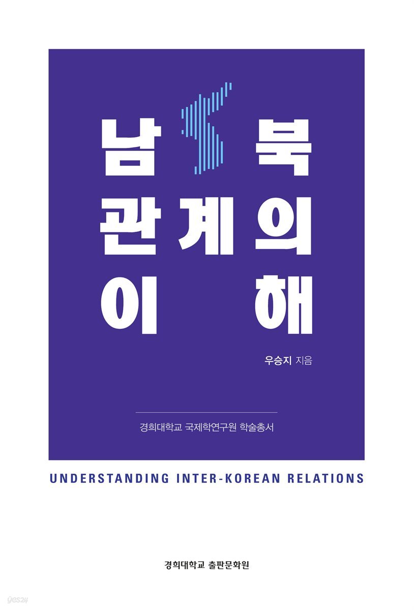 남북관계의 이해