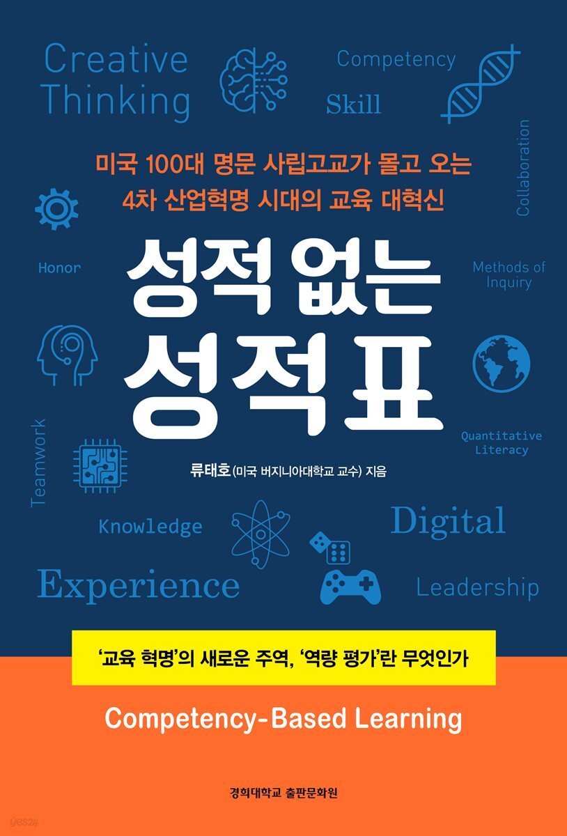 성적 없는 성적표