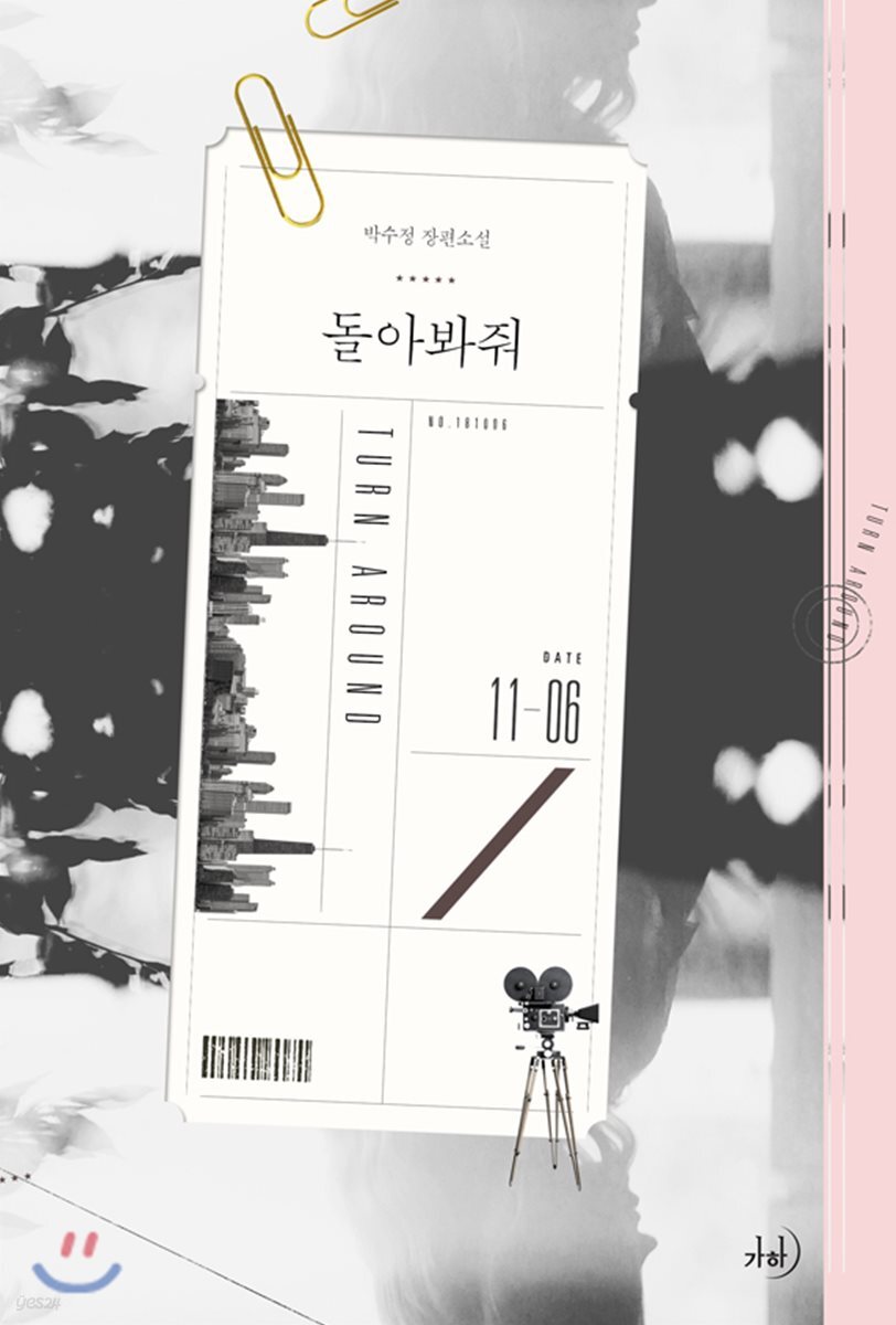돌아봐줘