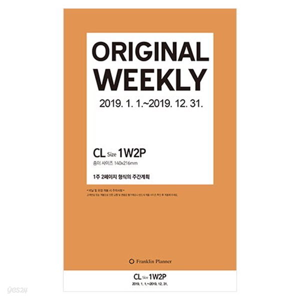 19년 위클리 가로형 - 1월(CL) 1W2P 속지리필