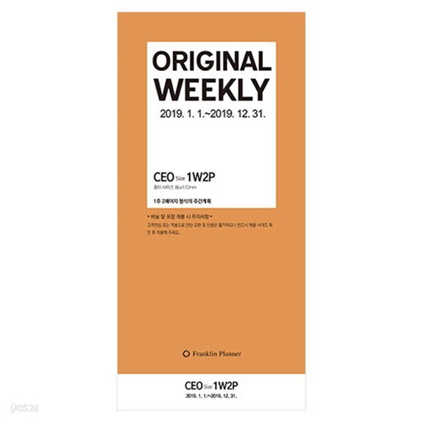 19년 위클리 가로형 - 1월(CEO) 1W2P 속지리필
