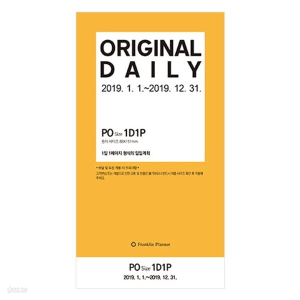 19년 오리지날 1D1P - 1월(PO) 속지리필