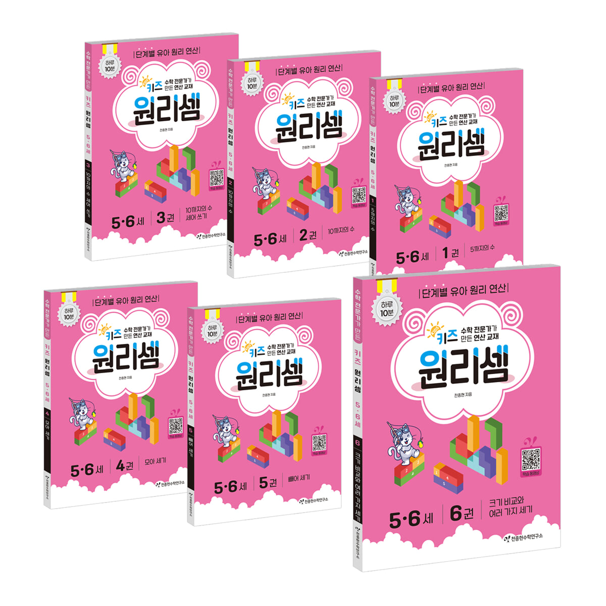 키즈 원리셈 5·6세 세트