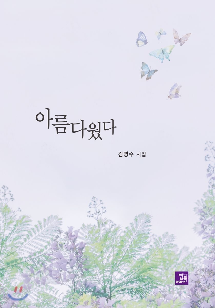 아름다웠다
