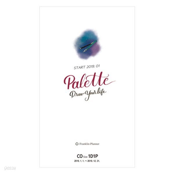 19년 팔레트 1D1P 1월(CO) 디자인 속지