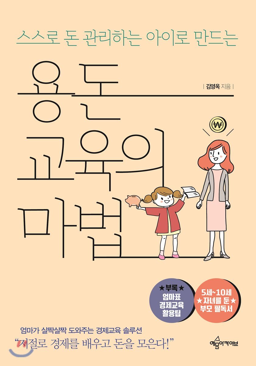 용돈교육의 마법