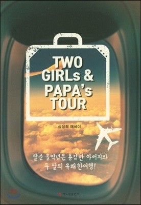 Two Girls & Papa's Tour