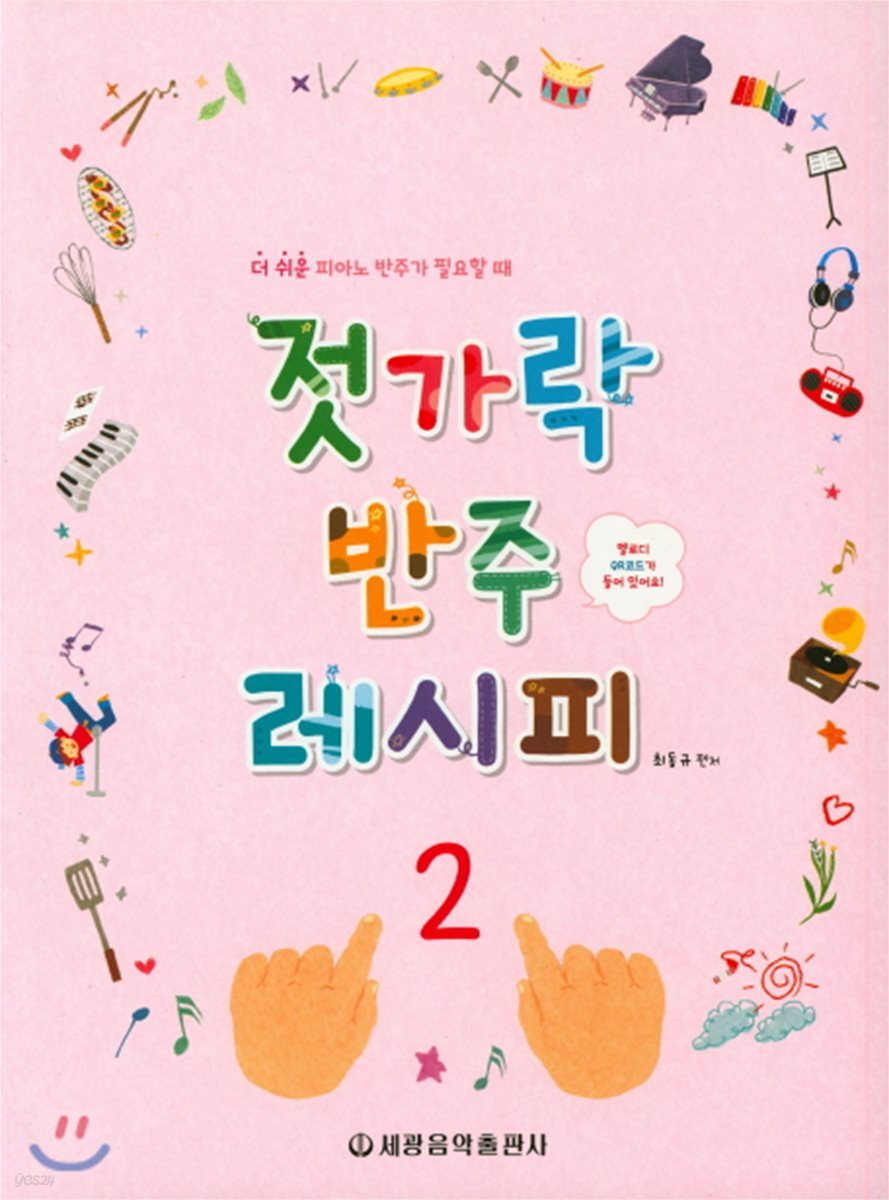 젓가락 반주 레시피 2